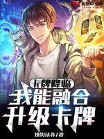 卡牌融合系统