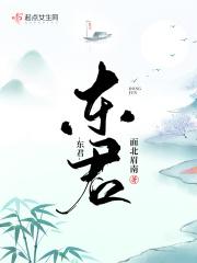 东君御酒