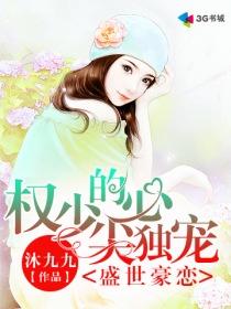 豪门盛宠权少