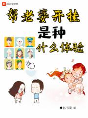 妻子大改造