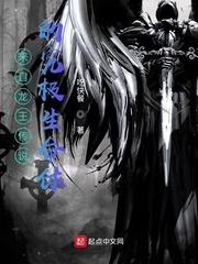 斗罗大陆龙王传说生命古树是谁