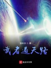 武级通天
