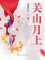 搜索关山月