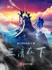 三清的真正含义