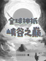 全球神祇什么意思