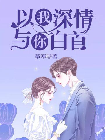始于婚终于爱百度阅读