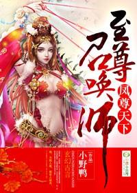 凤临天下 至尊驭兽师
