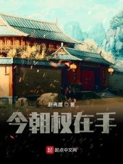 今朝指什么