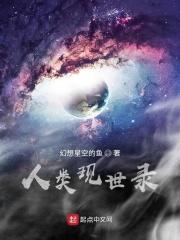 人类的现在