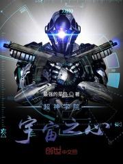 超神学院之宇宙之力txt