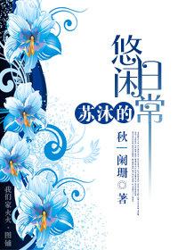 男主角苏沐