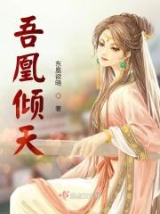 免费吾凰在上下拉式144