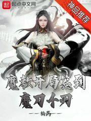 开局签到一把魔刀千刃海贼