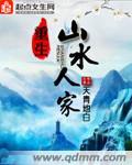 重生之山水田园(包子) ...