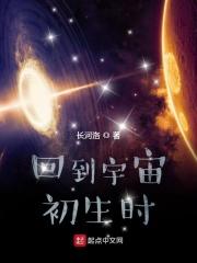 从宇宙归来的仙