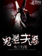 鬼差是干嘛的