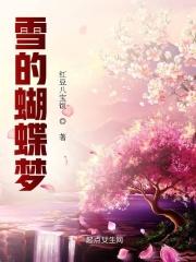 蝴蝶的梦的乐谱