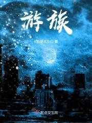 游族老板被下毒