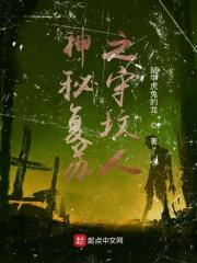 神秘复苏古宅有什么