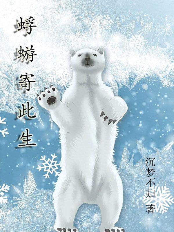 寄蜉蝣于天地下一句
