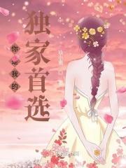你是我的独家宠溺
