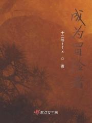 冒险传说世界boss