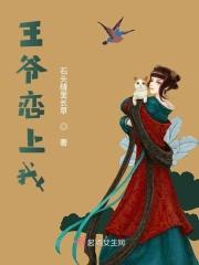 王爷爱上王妃