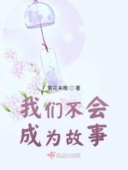 我都不会成为现在的自己