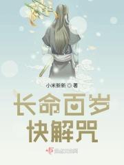 长命百岁的方法是什么