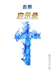 血族的血祖起源