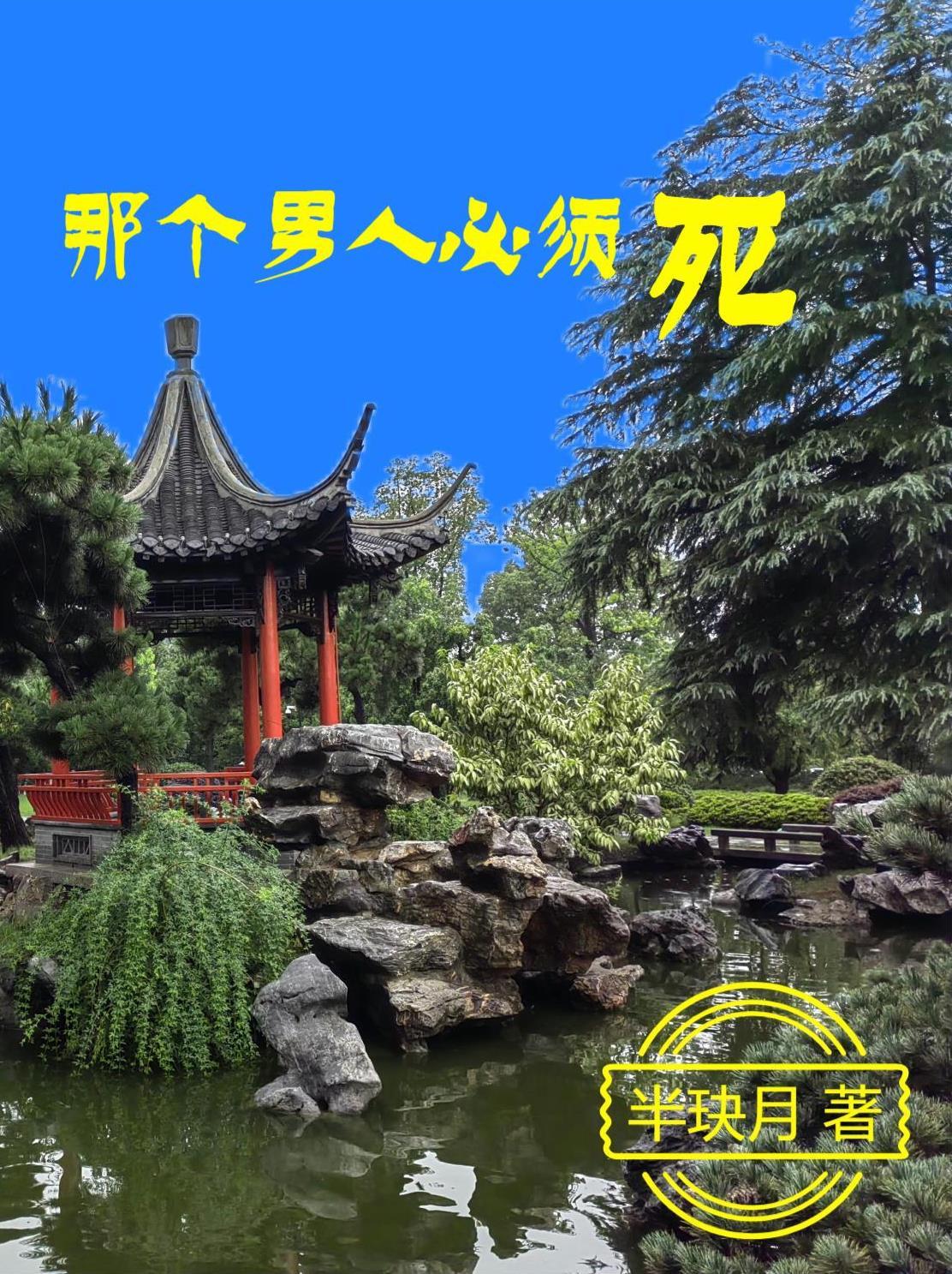 有个男人决定去死