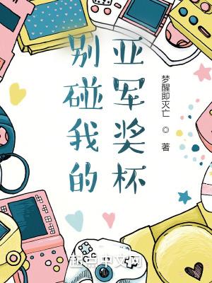 别碰我buff[电竞