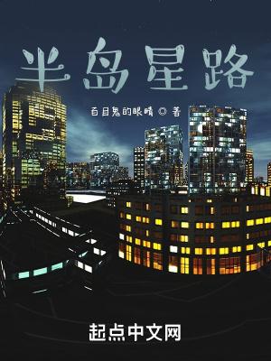 半岛星路 百目鬼的眼睛