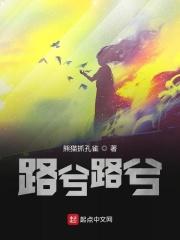 路远兮兮什么意思