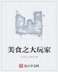 美食大冒险安装