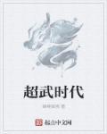 超武时代我有一个小世界免费