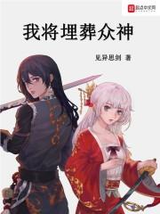 琼明神女录境界划分