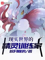 精灵世界的低层训练家
