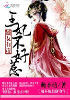 嫡女重生王妃