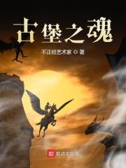 古堡之旅