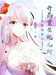 全职法师之开局收徒