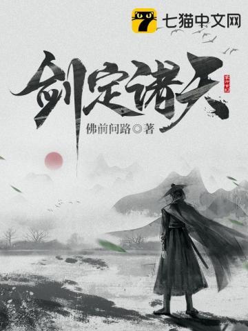 剑修诸天