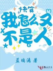 快穿我怎么又不是人 蓝璃漓