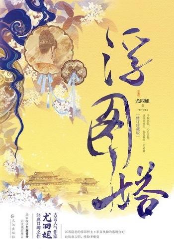 浮图缘电视剧