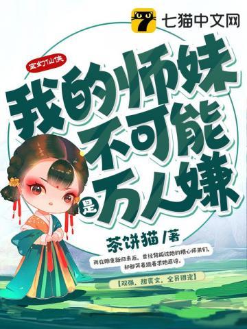 团宠白月光她一心修仙免费阅读
