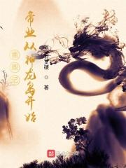 鹿鼎记帝业从神龙岛开始TXT