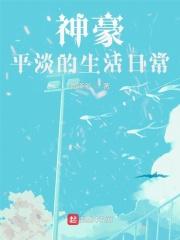 神豪平生怎么了