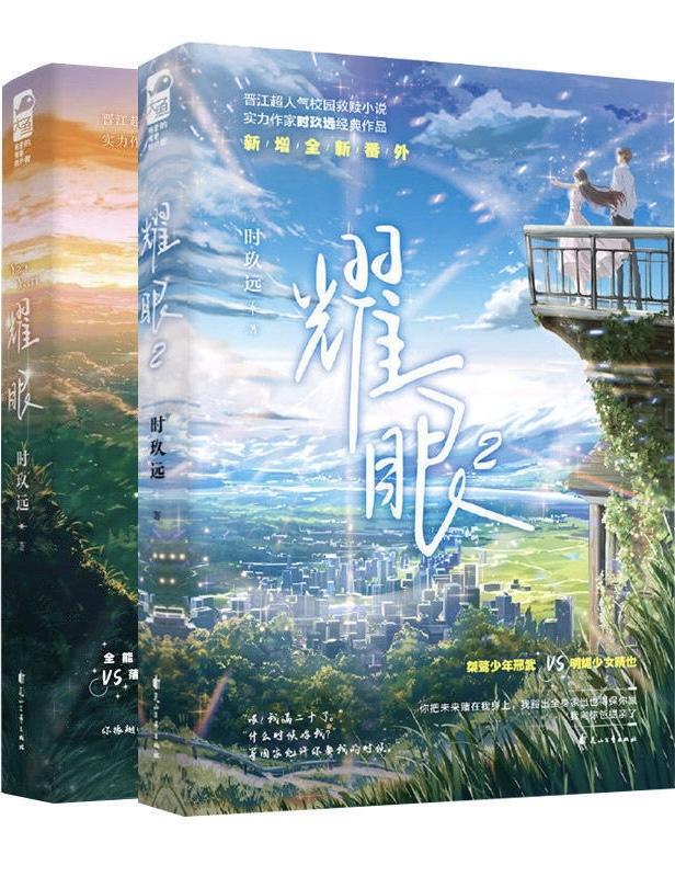 耀眼时玖远全文免费阅读