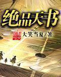 绝品天医全文免费阅读全文