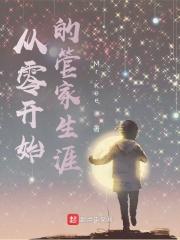 从零开始学管理读后感
